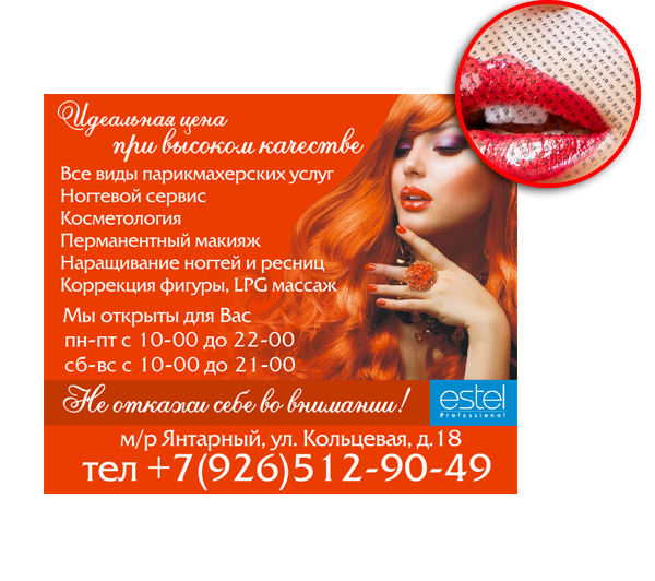 Салоны красоты. Парикмахерские (баннеры) | Флинт